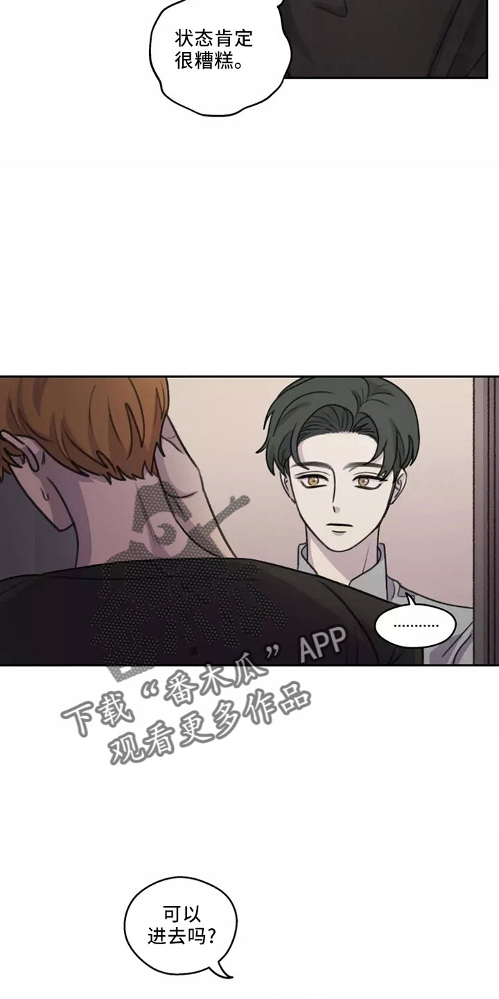 身份证漫画,第52章： 【第二季】很自私1图