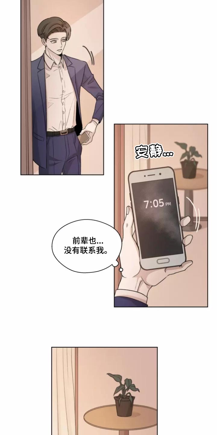 身影敏捷难以捉摸打一生肖漫画,第38章：【第二季】突然拜访2图