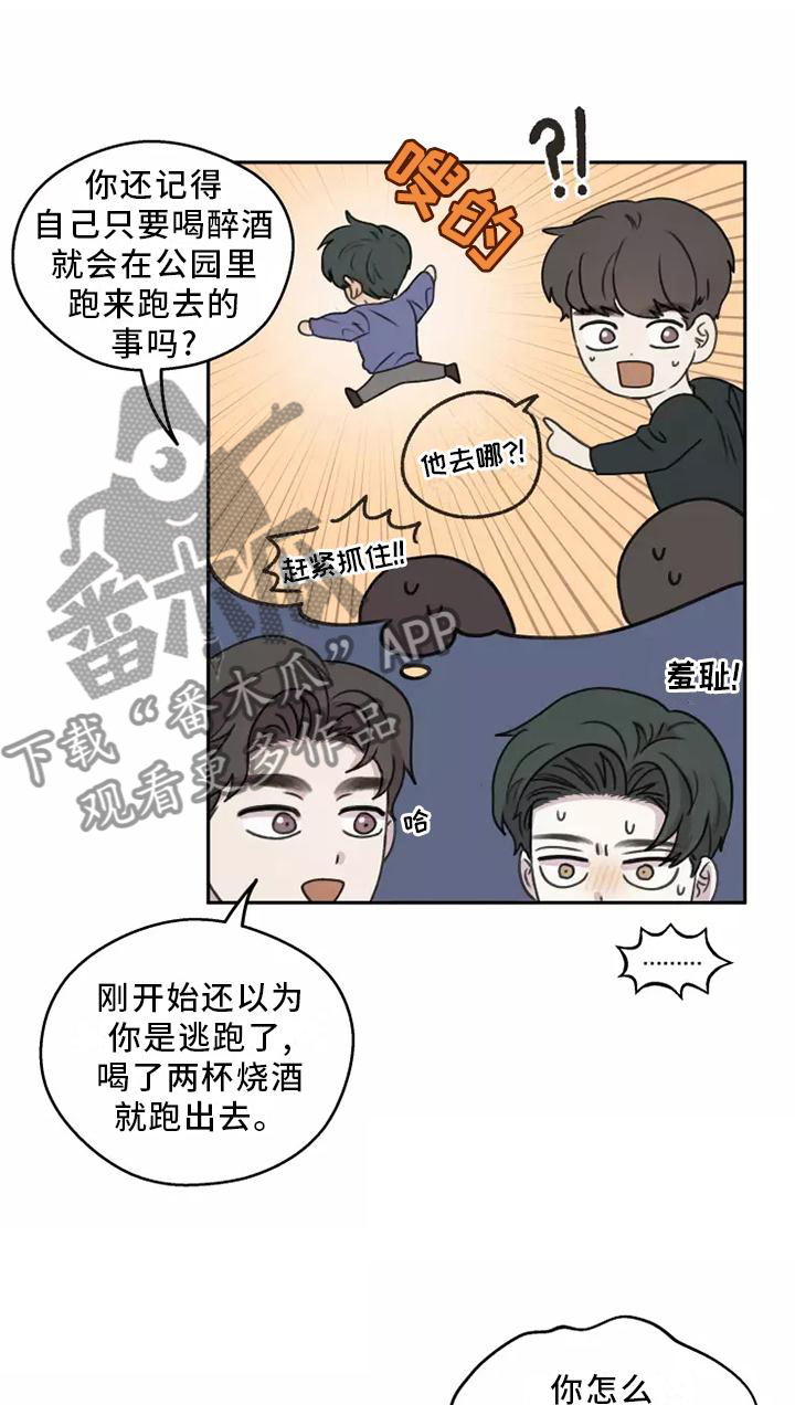 身影视频漫画,第51章：【第二季】雨没有停1图