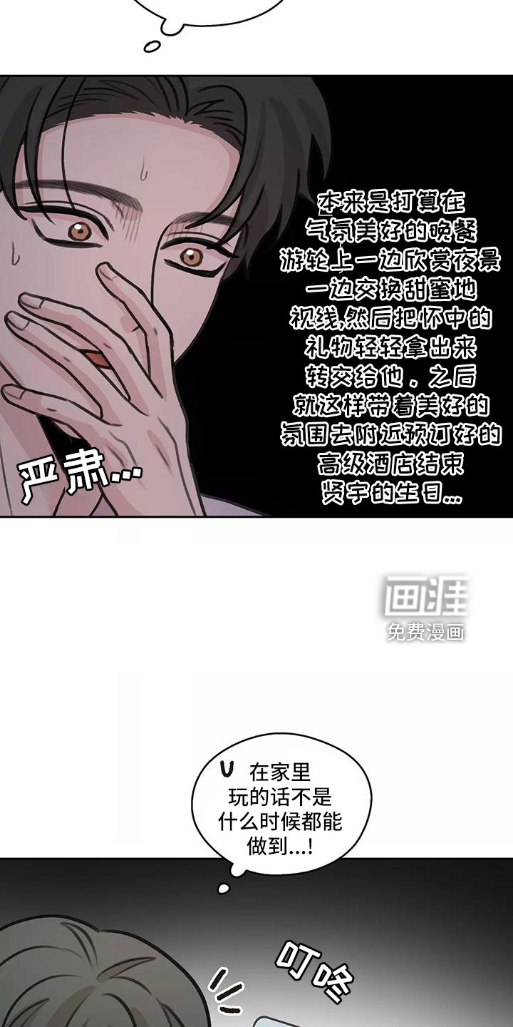 身影图片大全漫画,第65章：【第二季】生日礼物1图