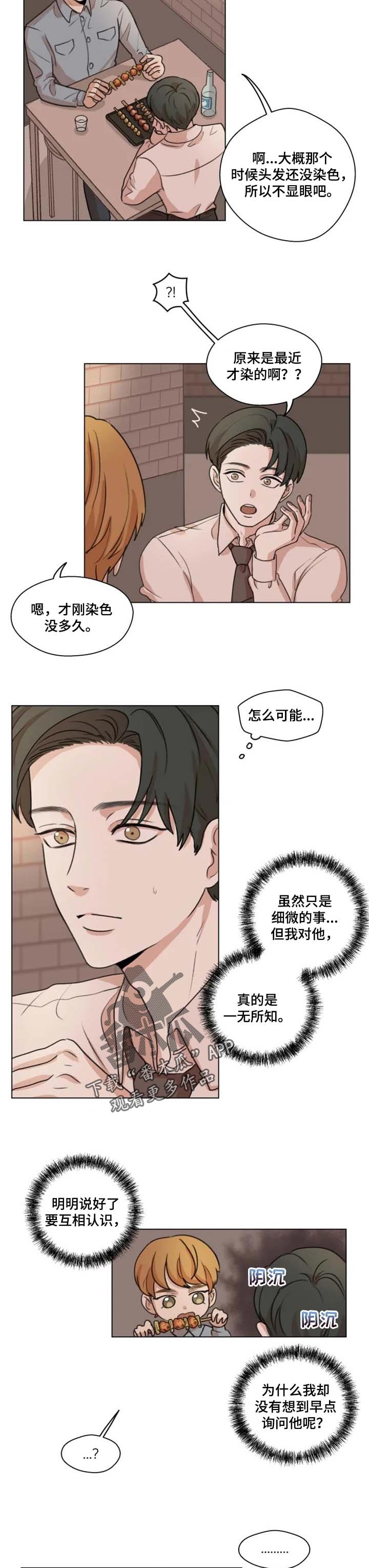 沈滢中央统战部漫画,第15章：表白1图