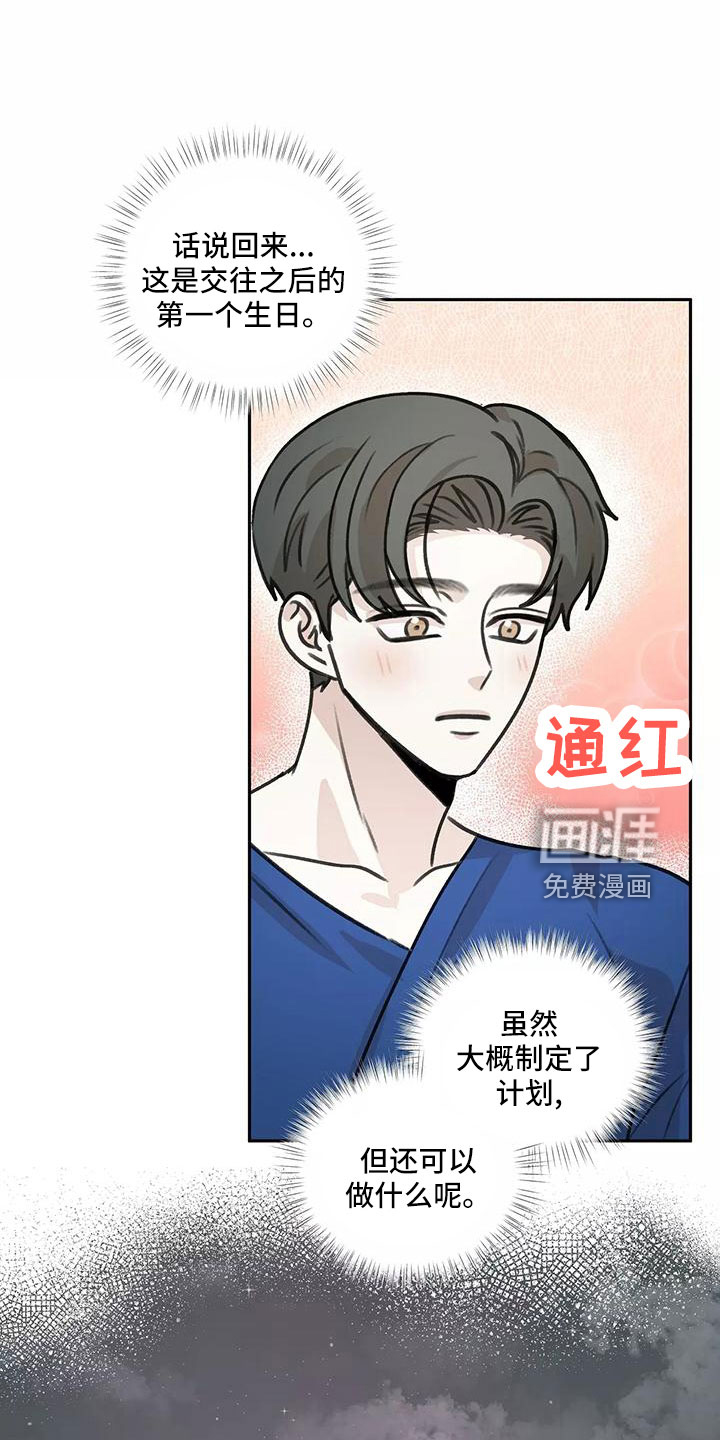 身影意思漫画,第65章：【第二季】生日礼物1图