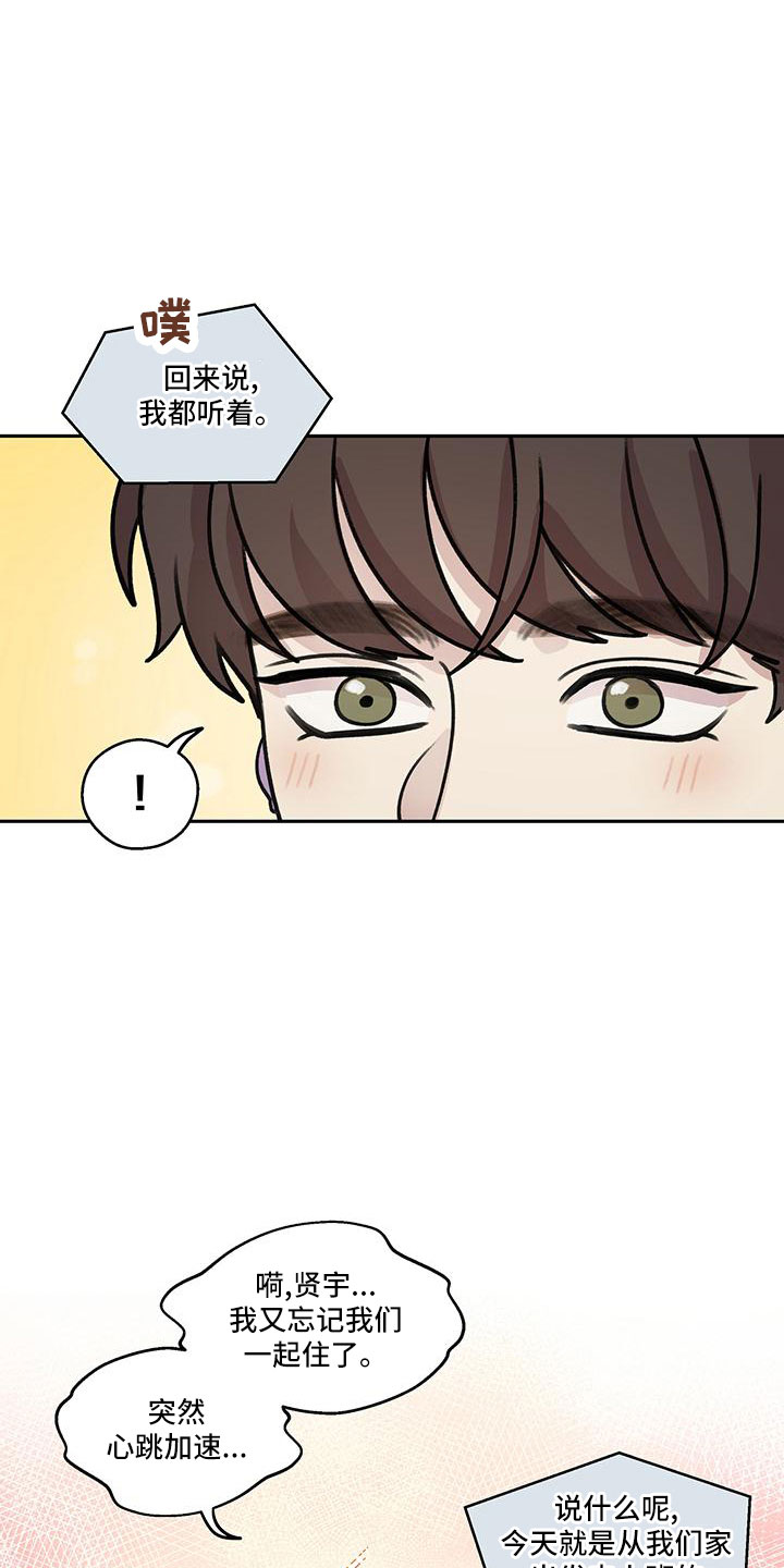 身影不离漫画,第69章：【第二季】我回来了1图