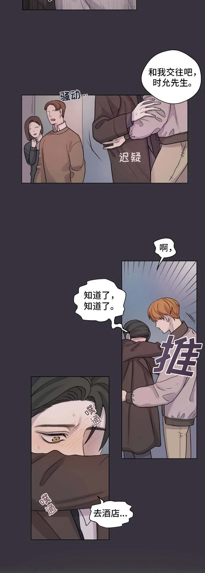 身影重叠漫画,第4章：很可爱2图