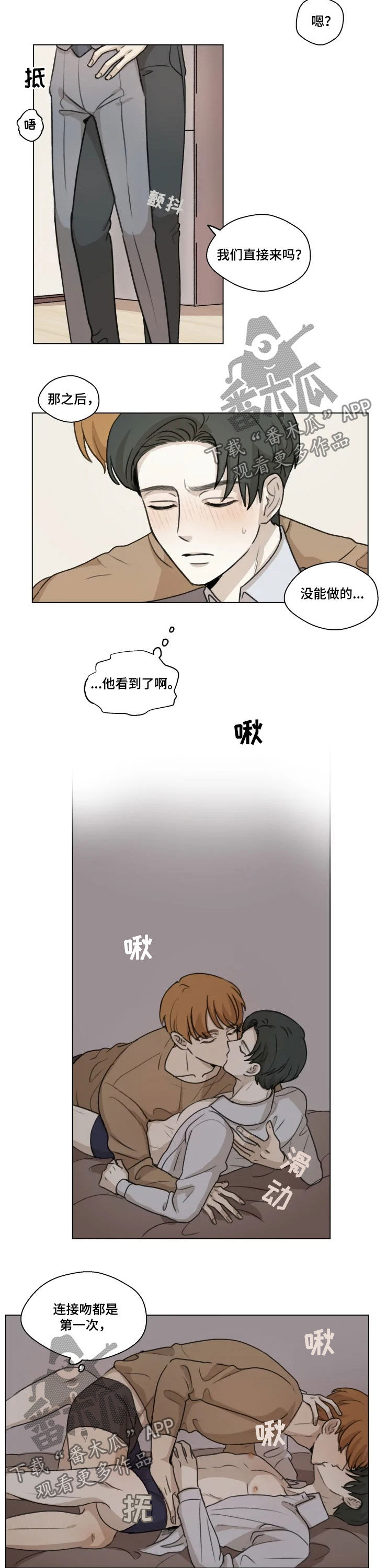 神鹰中讯漫画,第11章：改主意2图