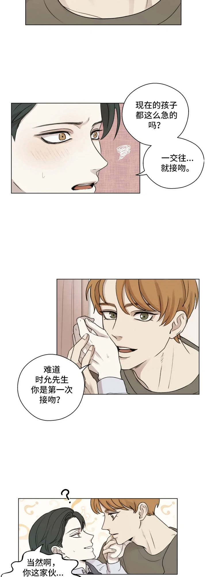 身影图片唯美漫画,第1章：奇怪的一天2图