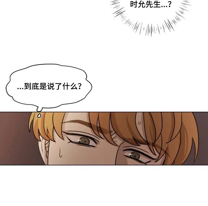 身影不离漫画,第28章：问卷调查1图