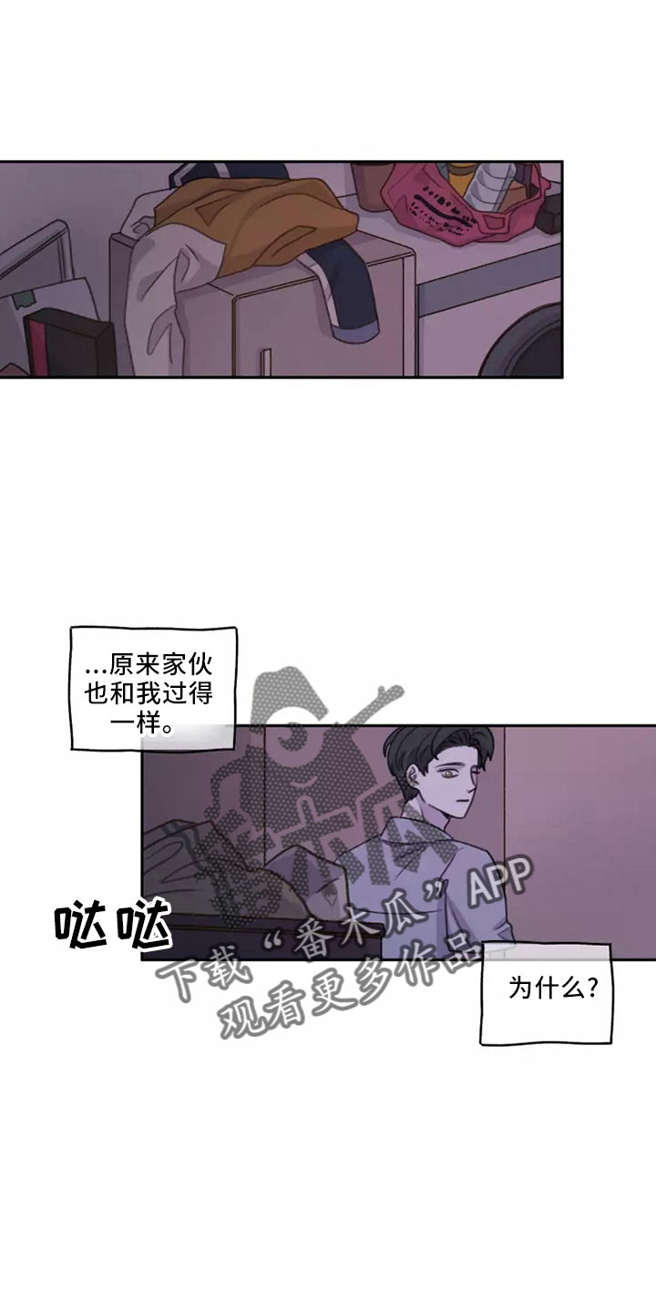 身份证漫画,第52章： 【第二季】很自私1图