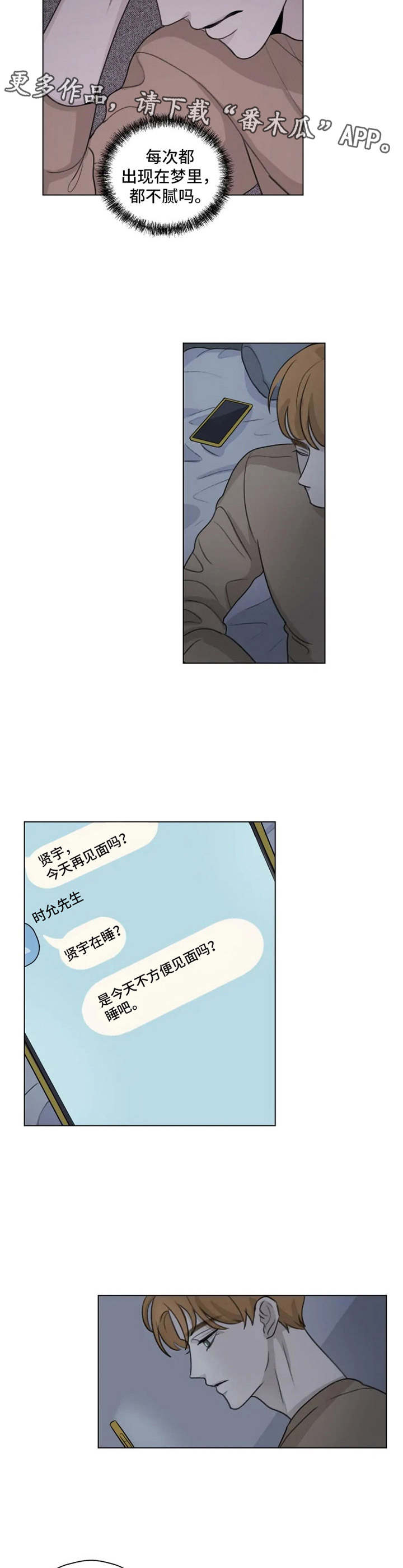 身影造句漫画,第9章：梦2图