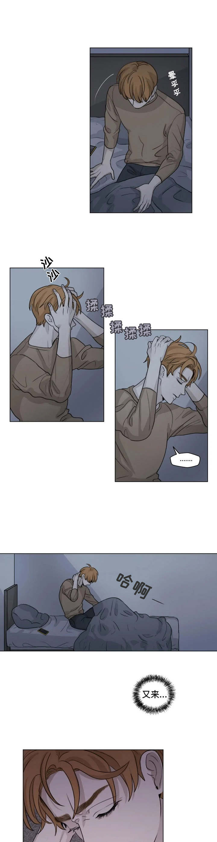 身影造句漫画,第9章：梦1图