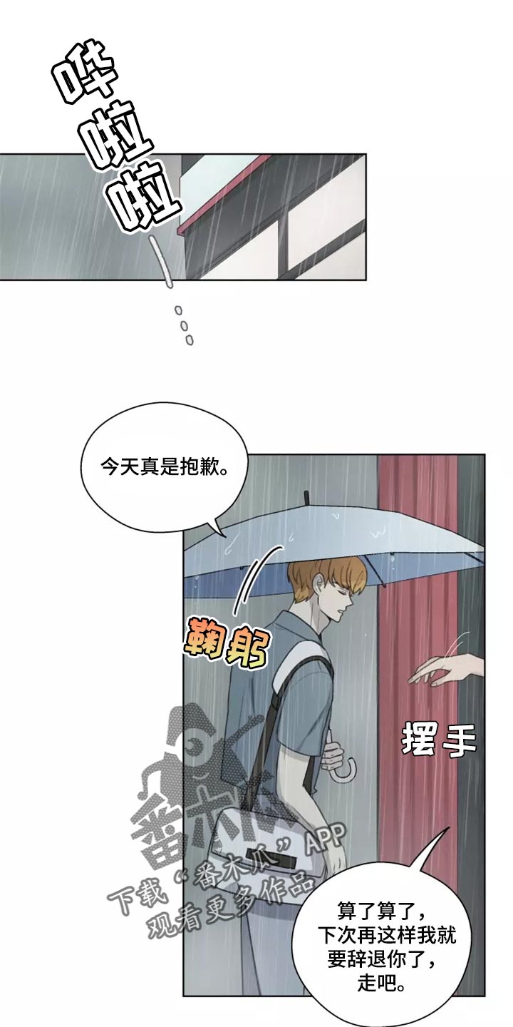 身影可以用什么词形容漫画,第36章：【第二季】需要我的眼神1图