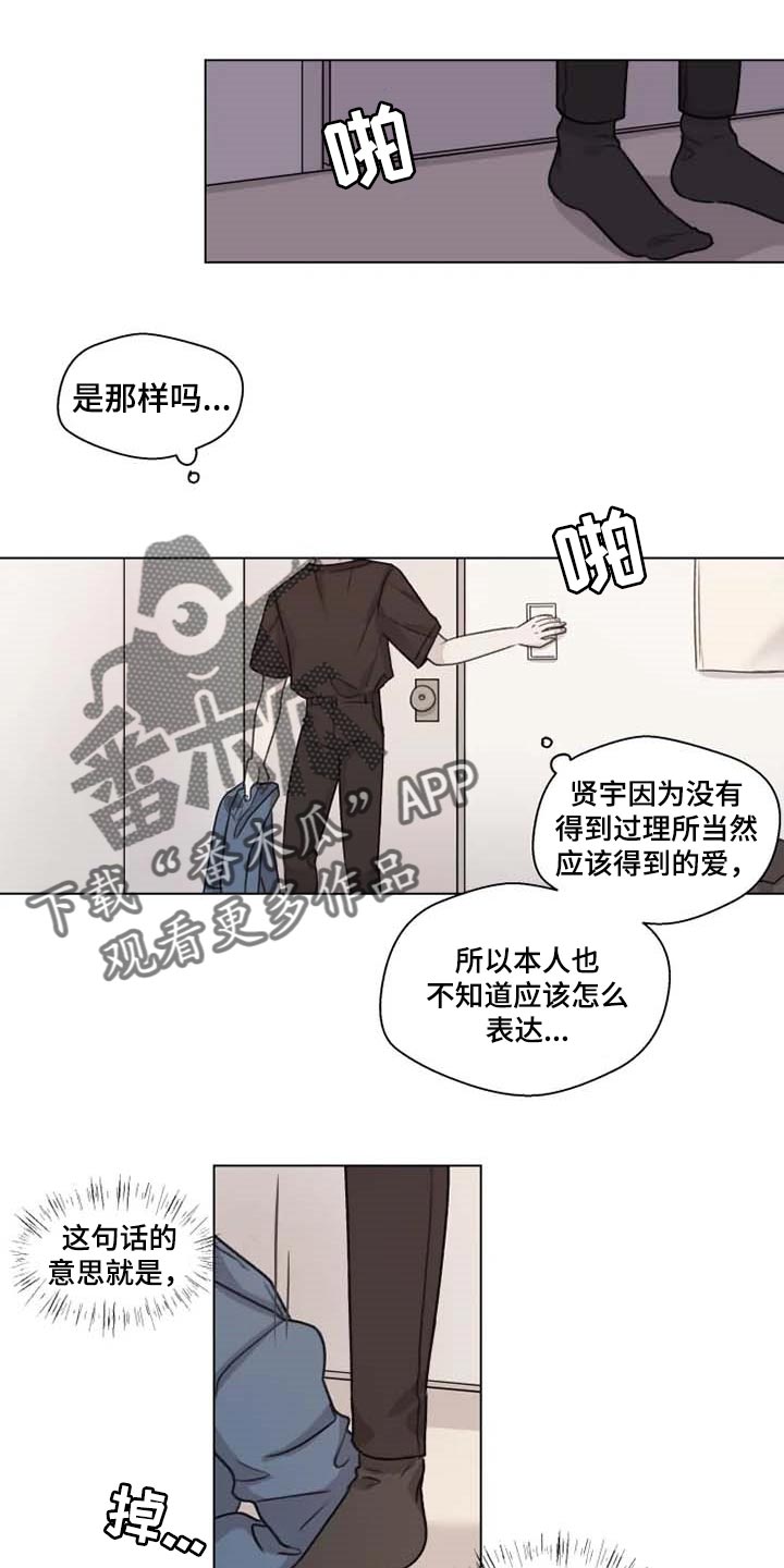 身影重叠了双眼漫画,第24章：撒娇1图