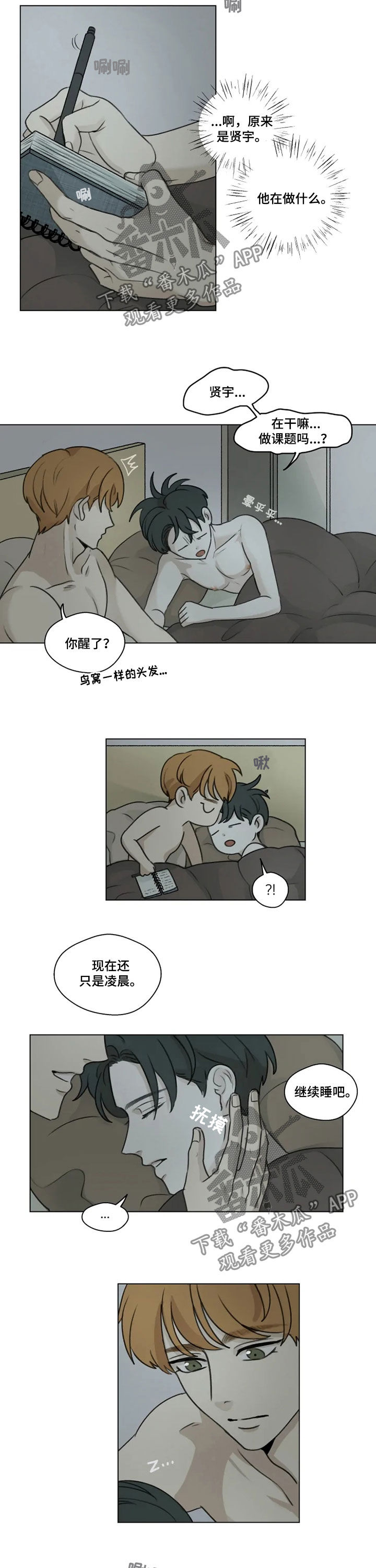 身份证号漫画,第12章：凌晨2图