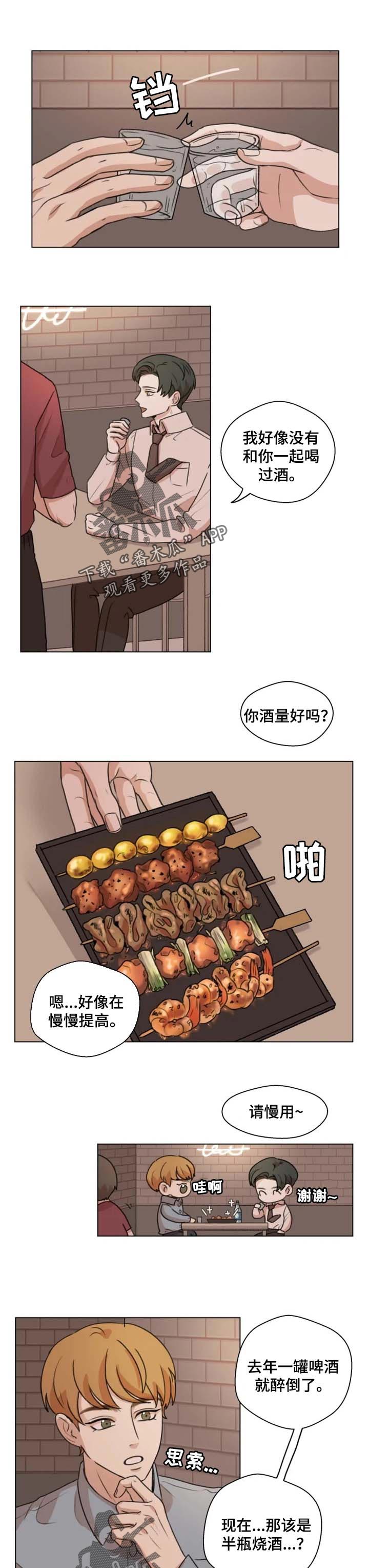 沈滢中央统战部漫画,第15章：表白1图