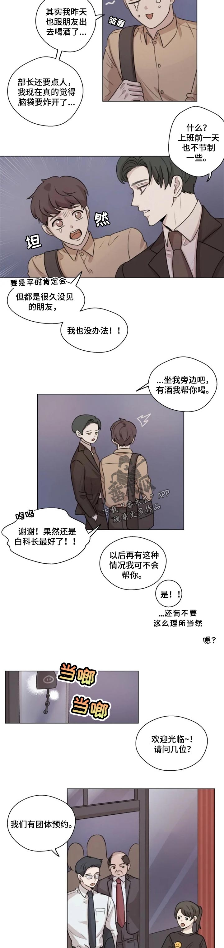 身影悠长打一生肖漫画,第13章：酒会2图