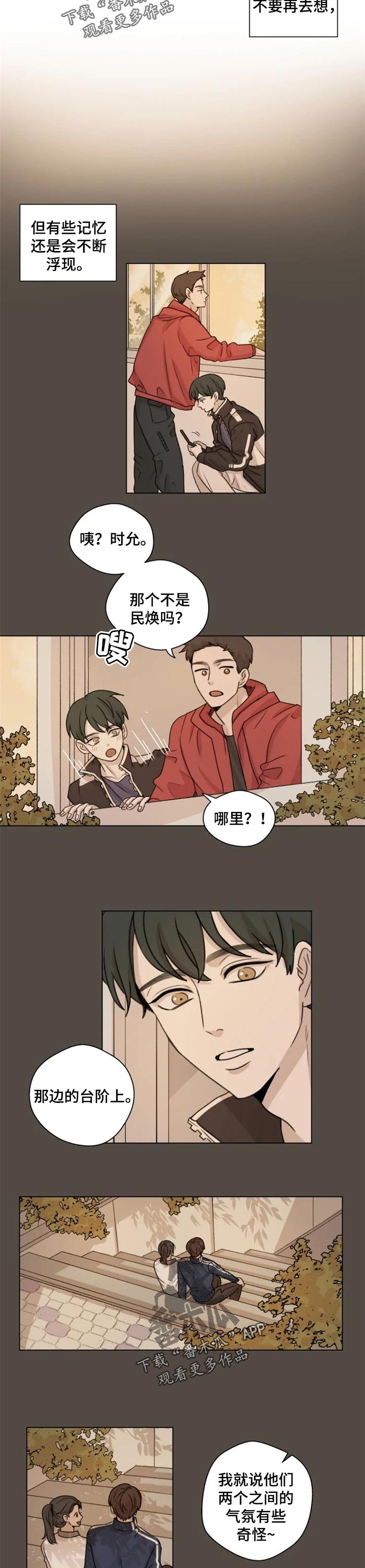 身影重叠漫画,第18章：没办法放下2图