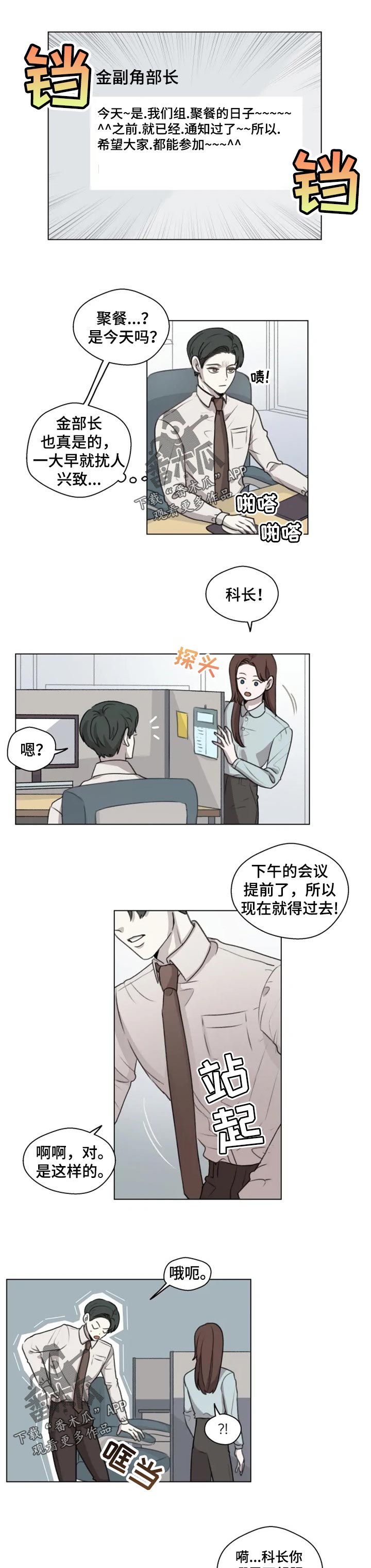 身影重叠舞蹈漫画,第13章：酒会1图