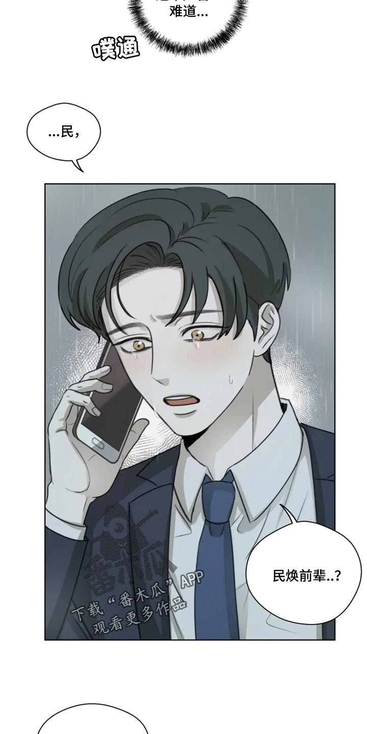 身影不离漫画,第35章：能见一面嘛？（第一季完结）2图