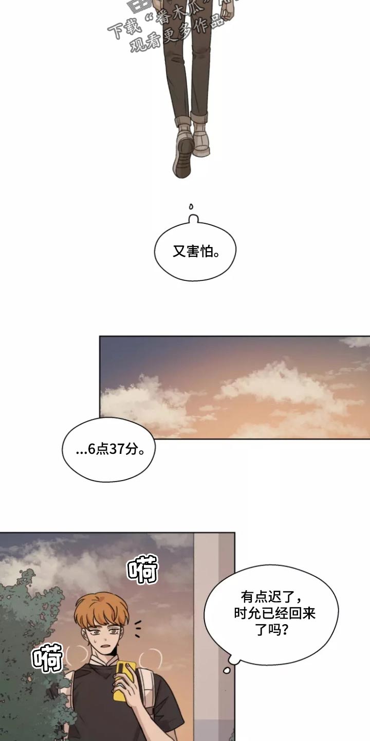 身影不离漫画,第40章：【第二季】既激动又害怕2图