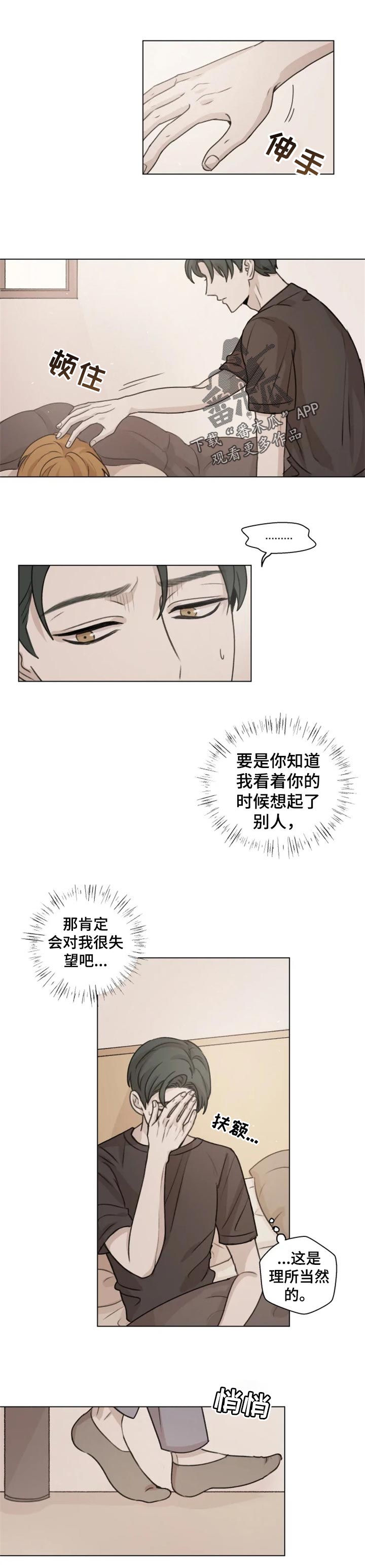 身影重叠漫画,第18章：没办法放下1图