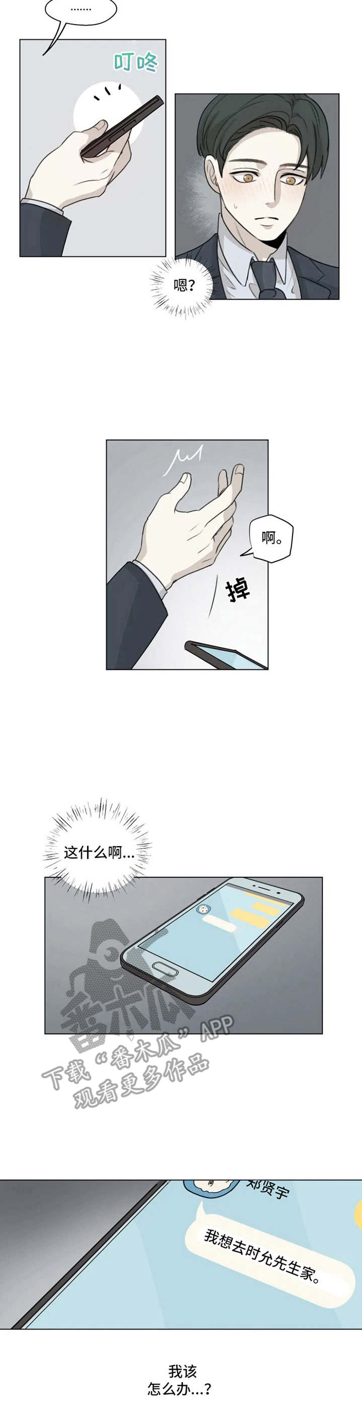 身影造句漫画,第9章：梦1图