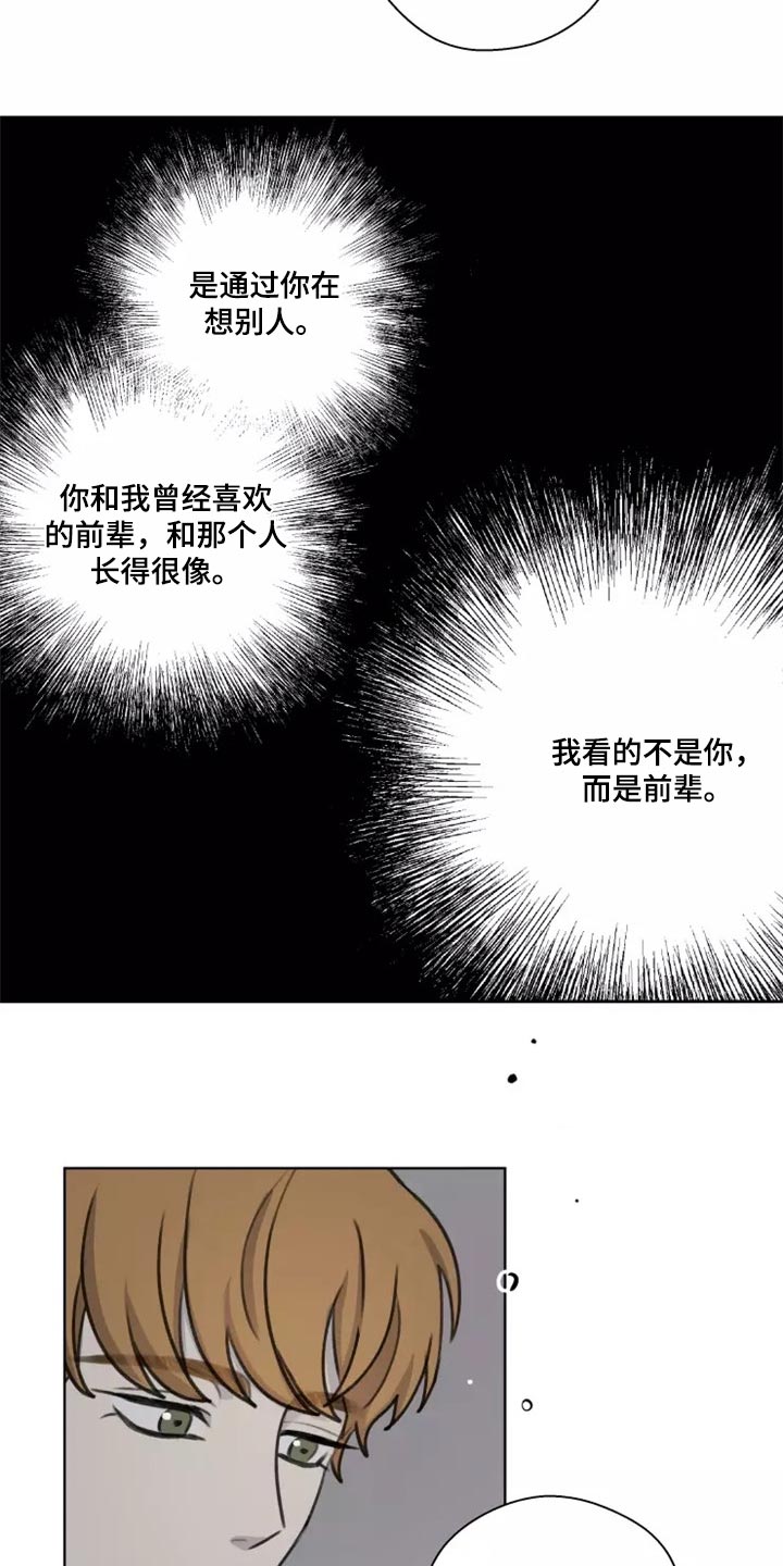 身影读音漫画,第36章：【第二季】需要我的眼神1图