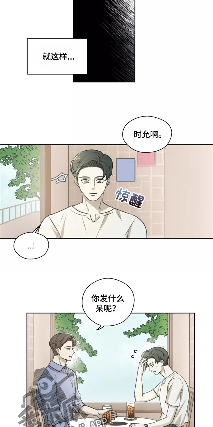 身影原唱漫画,第37章：【第二季】就当没有发生过2图