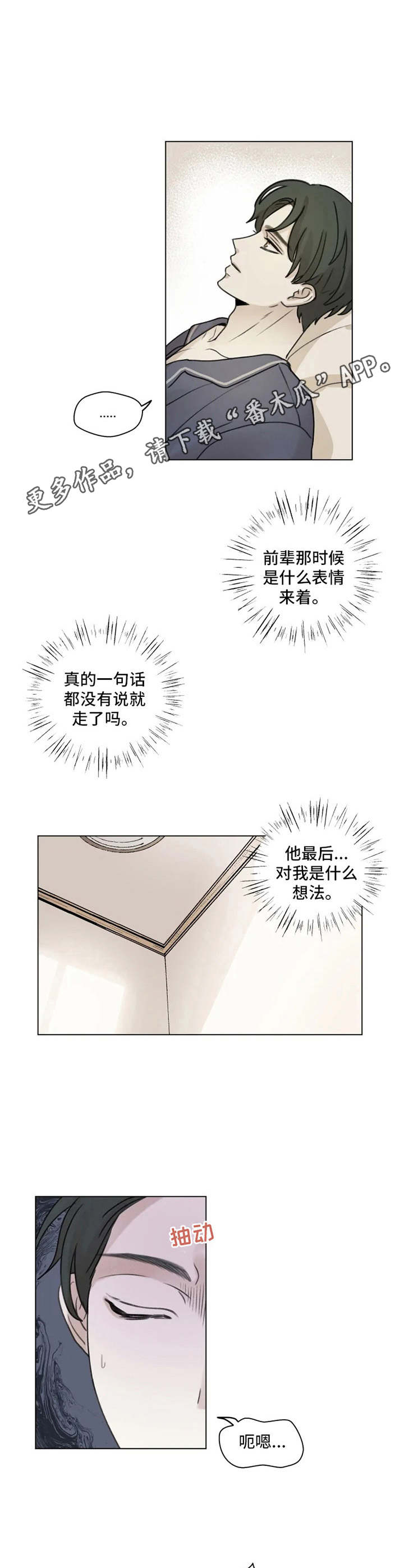 身影重叠意思漫画,第6章：狼狈2图