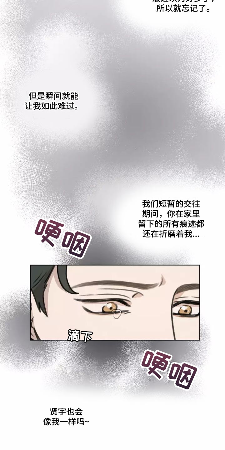 身影不离漫画,第38章：【第二季】突然拜访1图