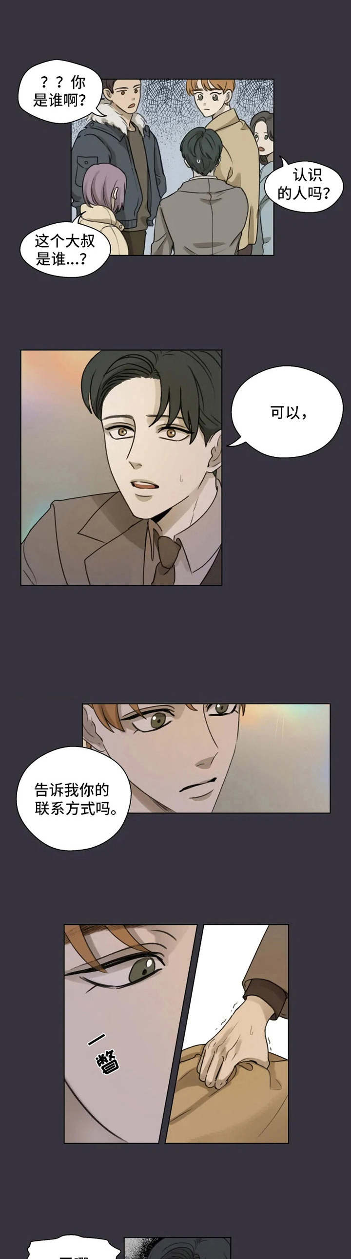 身影重叠了双眼漫画,第2章：没办法1图