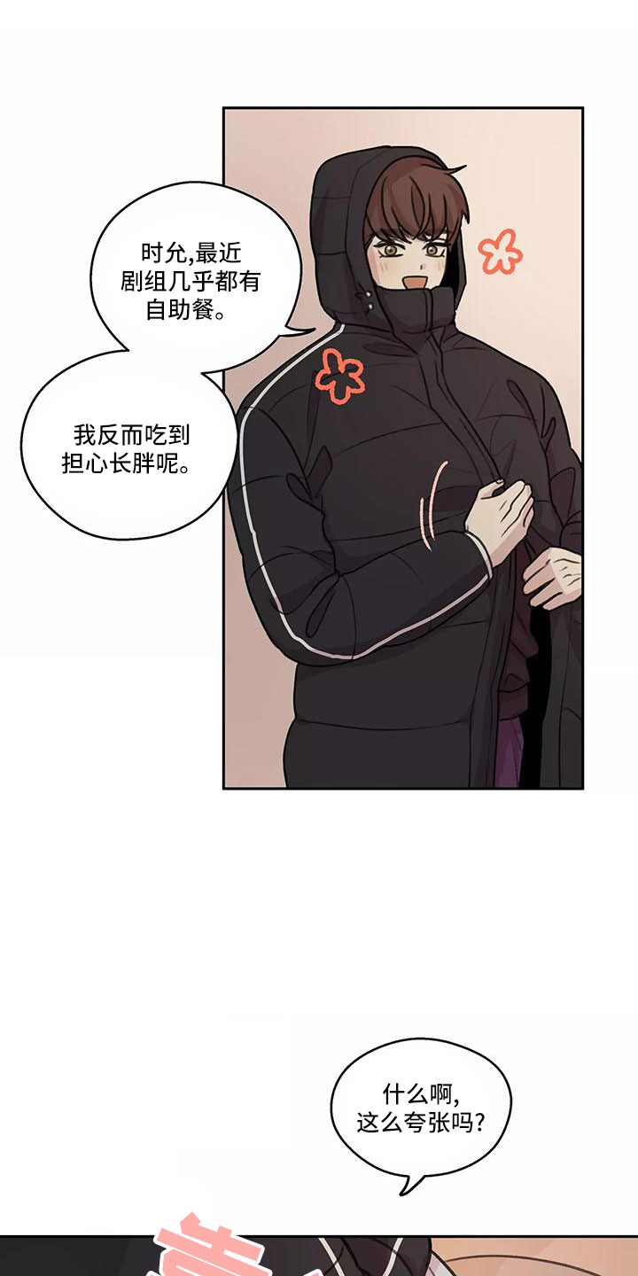 身影重叠 漫画别名漫画,第66章：【第二季】上班吻2图