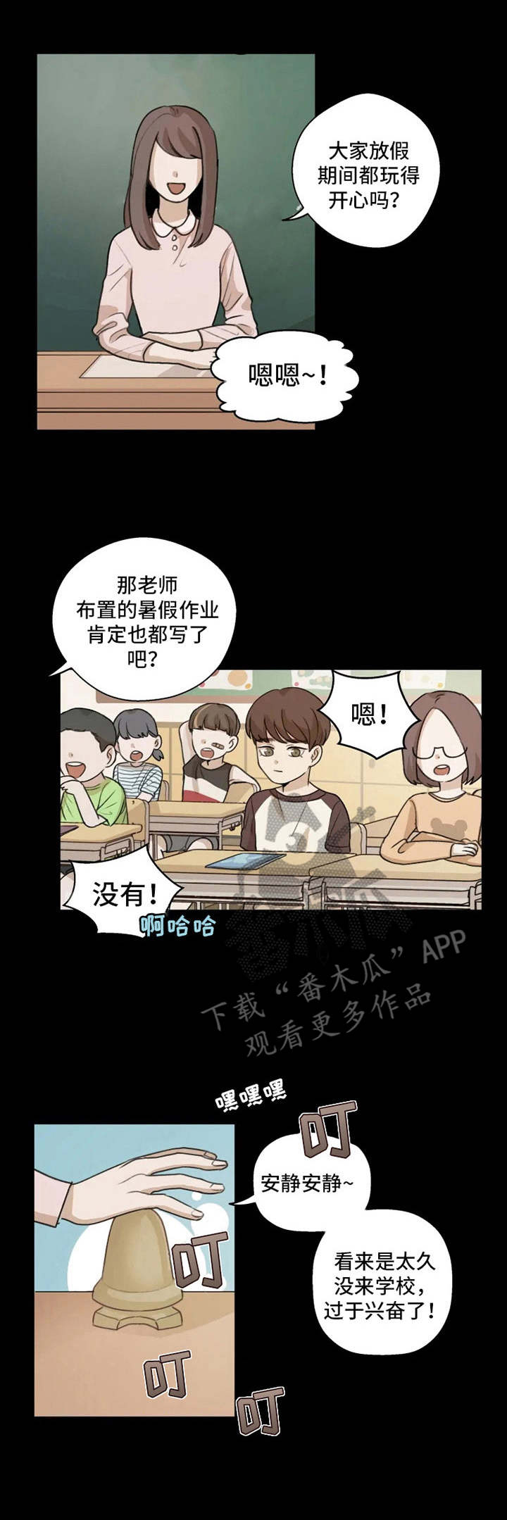 身影图片唯美漫画,第9章：梦1图