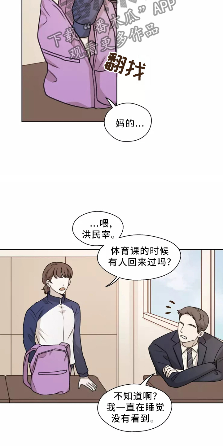 身影不离漫画,第44章：【第二季】记录2图