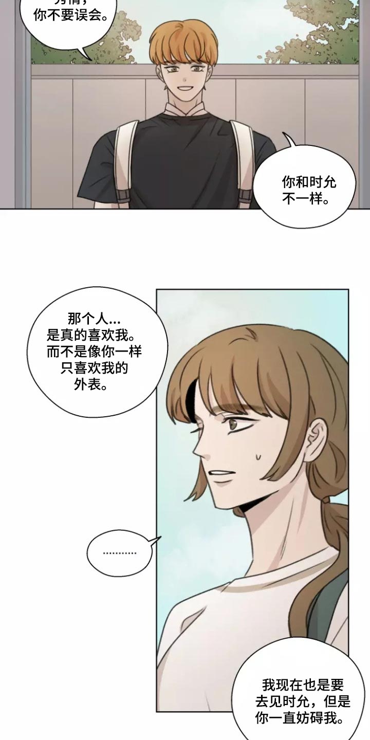 身影不离漫画,第40章：【第二季】既激动又害怕2图