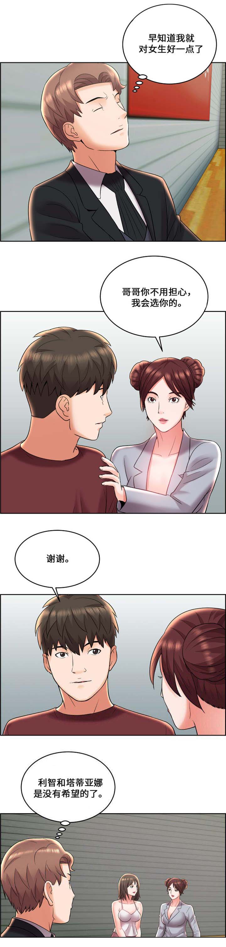 放逐游戏苹果怎么下载漫画,第11话2图