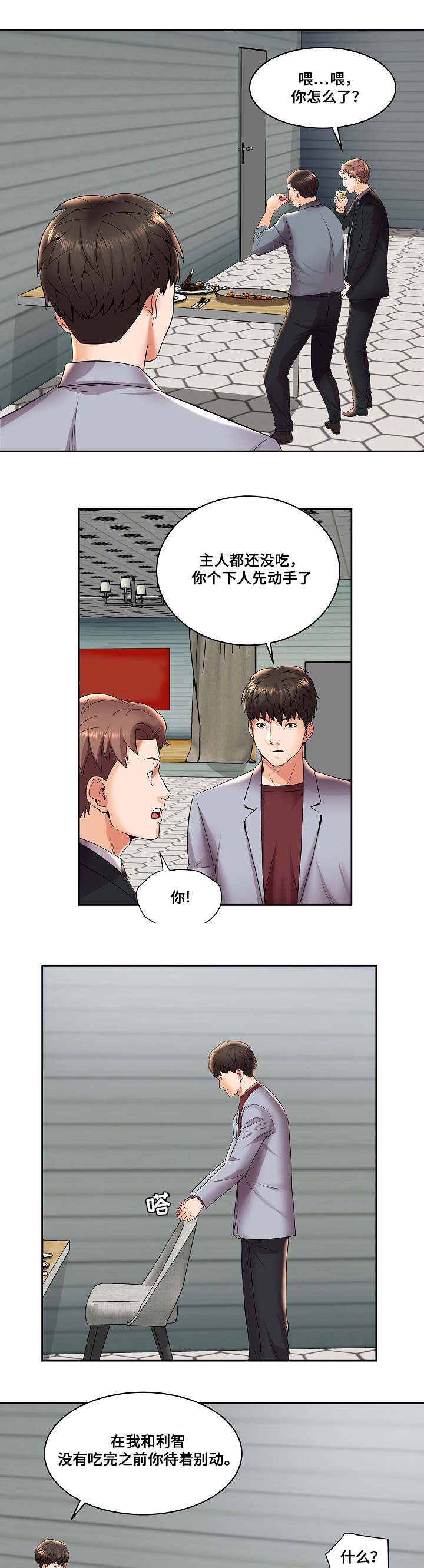 放逐游戏[无限漫画,第6话2图