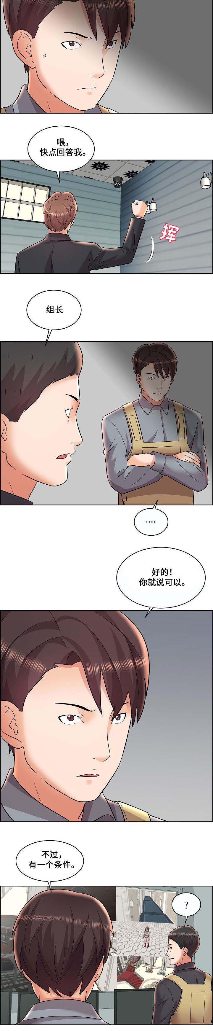 放逐游戏50v50漫画,第14话1图