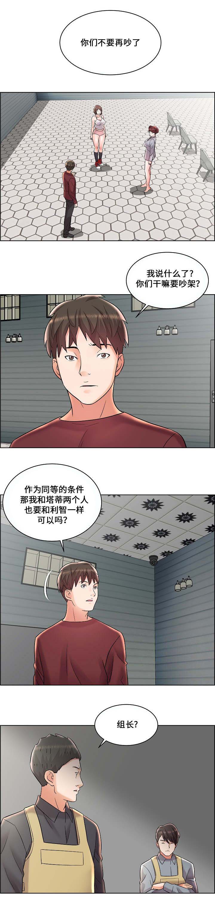 放逐游戏苹果怎么下载漫画,第15话2图