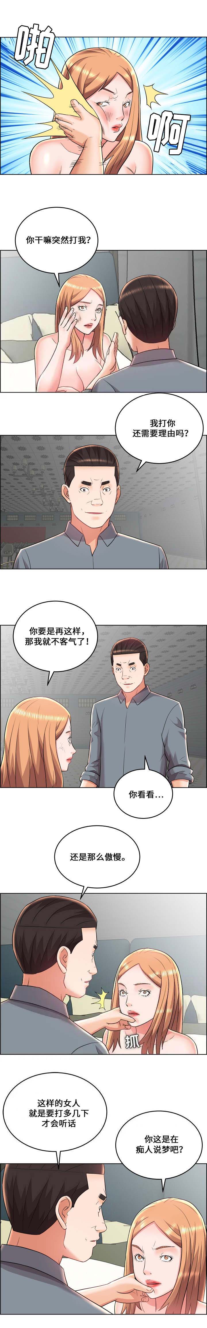 放逐游戏苹果怎么下载漫画,第27话2图