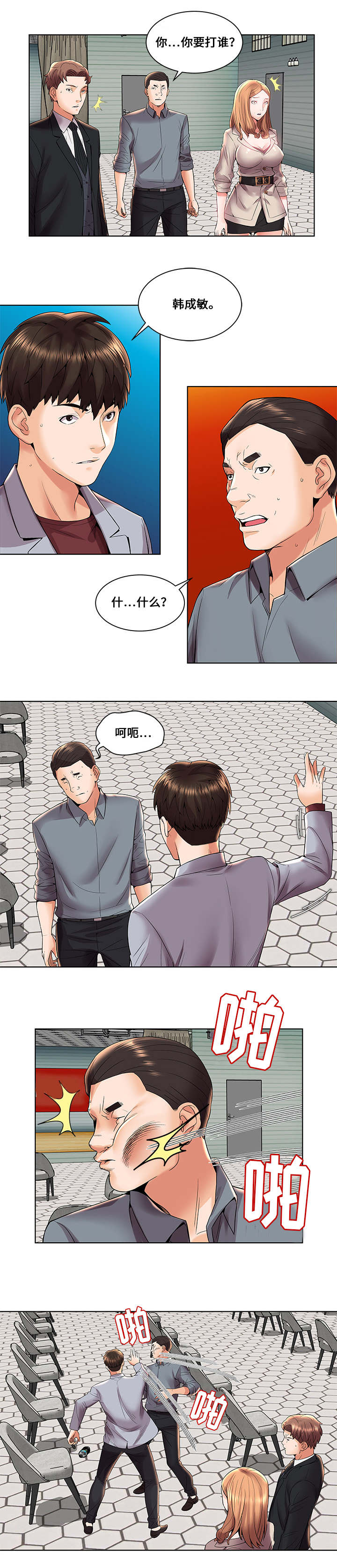 放逐游戏上线时间漫画,第4话2图