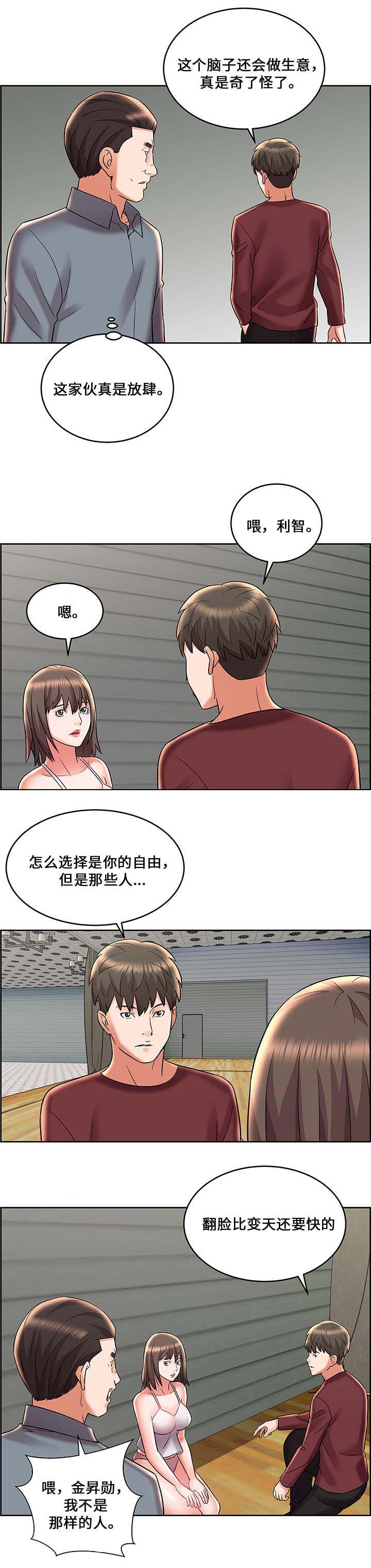 放逐游戏小说漫画,第12话1图