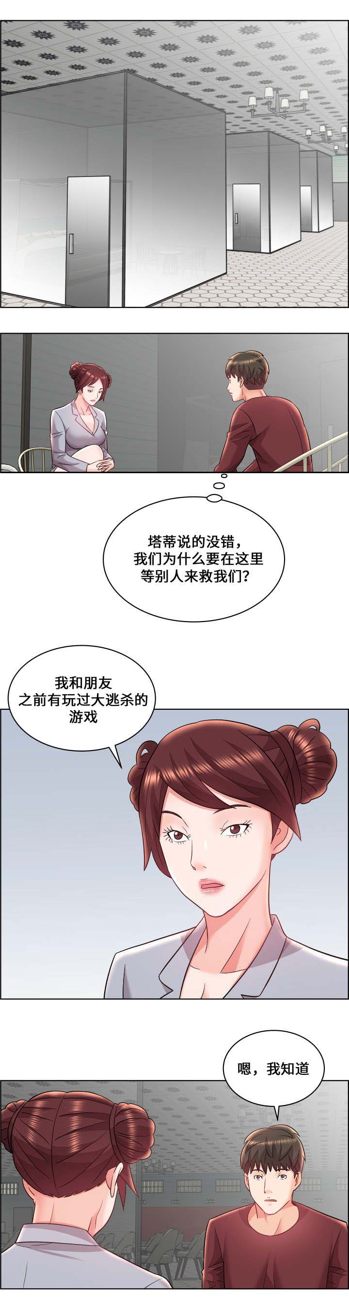 放逐游戏视频完整版漫画,第21话2图