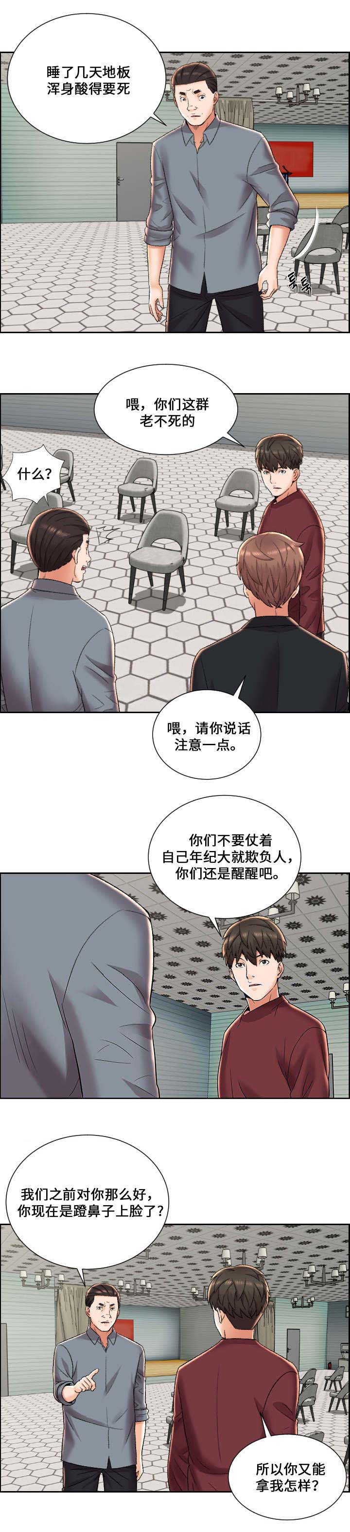 放逐游戏大逃杀漫画,第10话2图