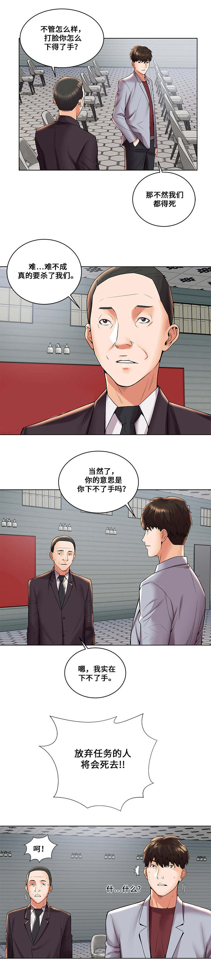 放逐游戏上线时间漫画,第4话1图