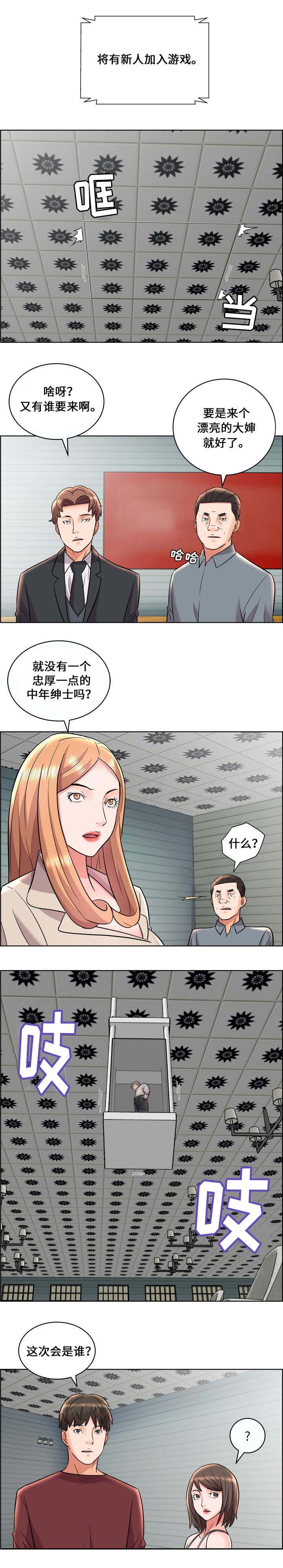 放逐游戏多久出来的漫画,第16话1图