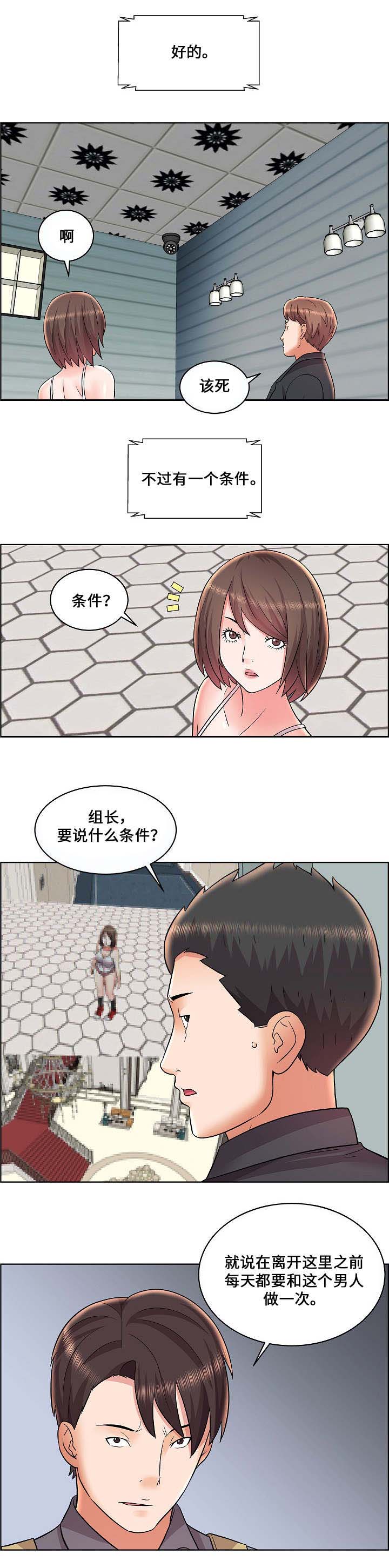 放逐游戏50v50漫画,第14话2图