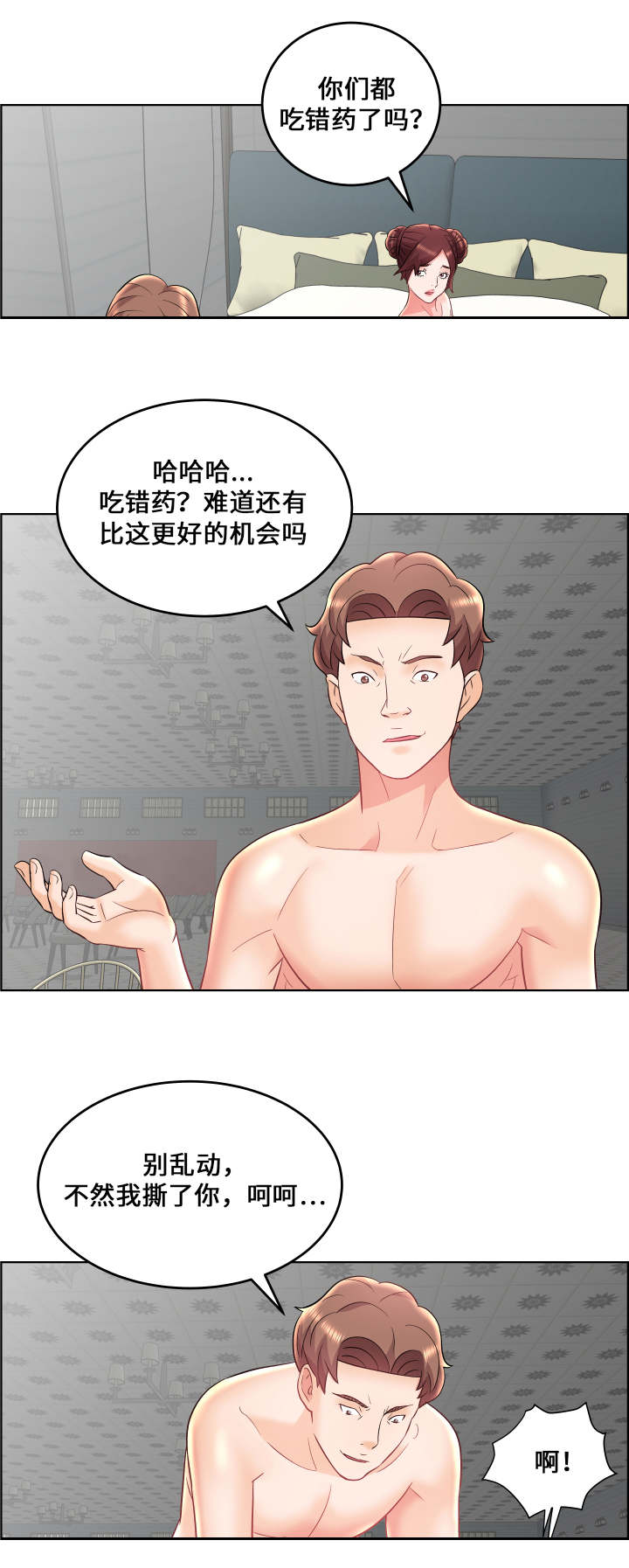 放逐游戏苹果怎么下载漫画,第27话1图