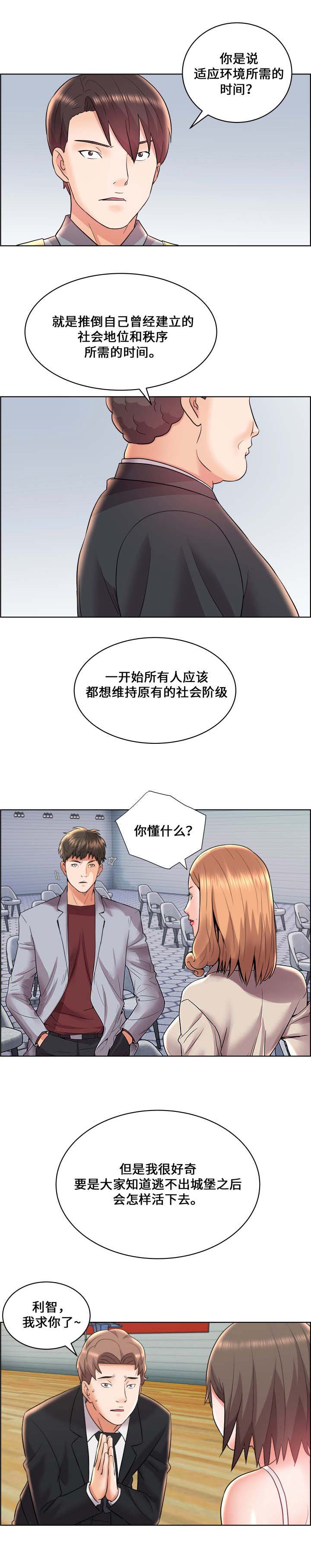 放逐游戏现在叫什么漫画,第22话1图