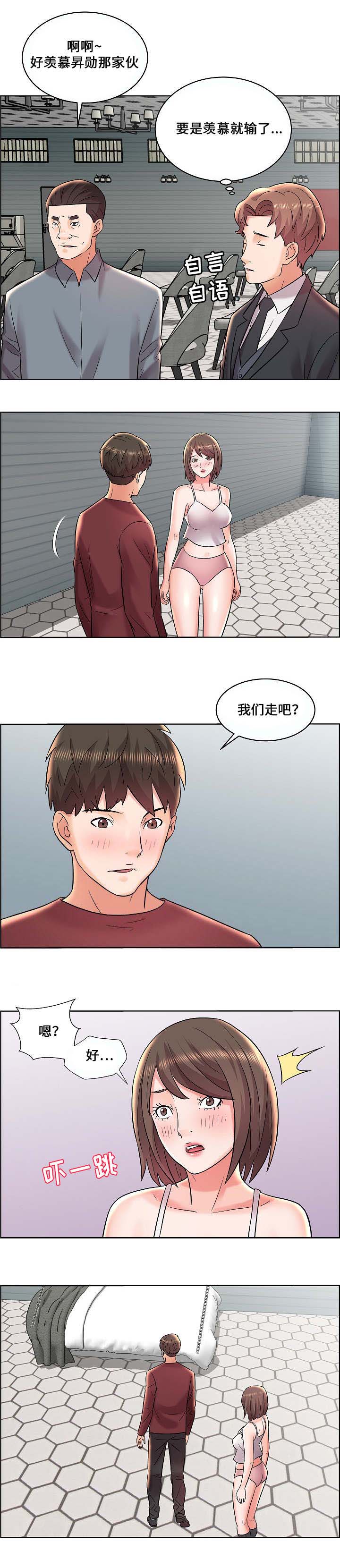 放逐游戏是什么意思漫画,第16话1图