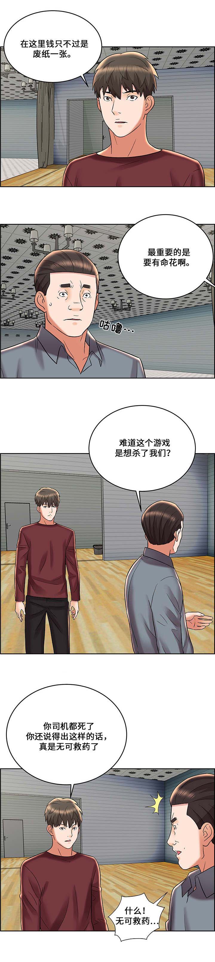 放逐游戏怎么用绷带漫画,第12话2图